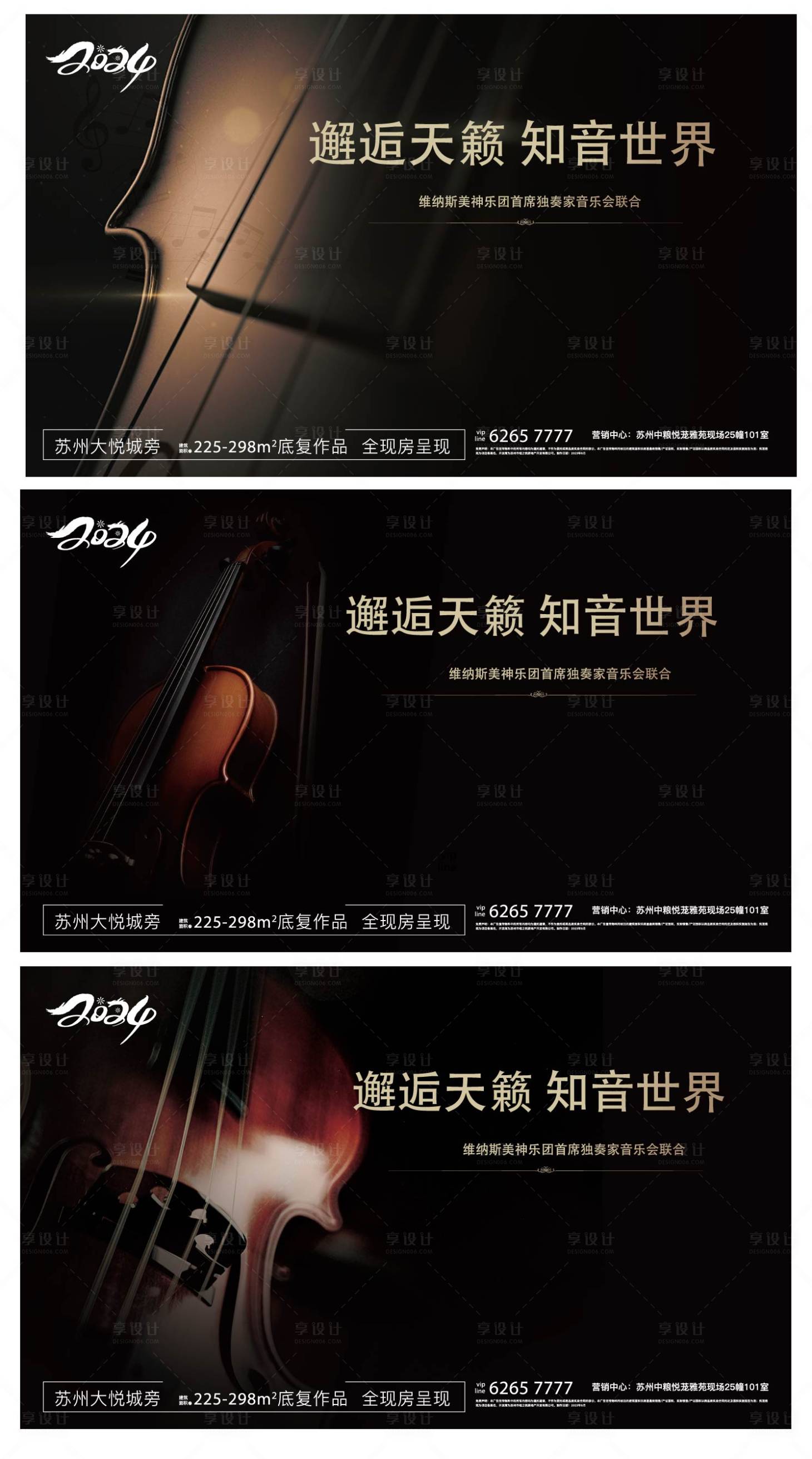 源文件下载【地产音乐会宣传系列海报展板】编号：70400024006557435