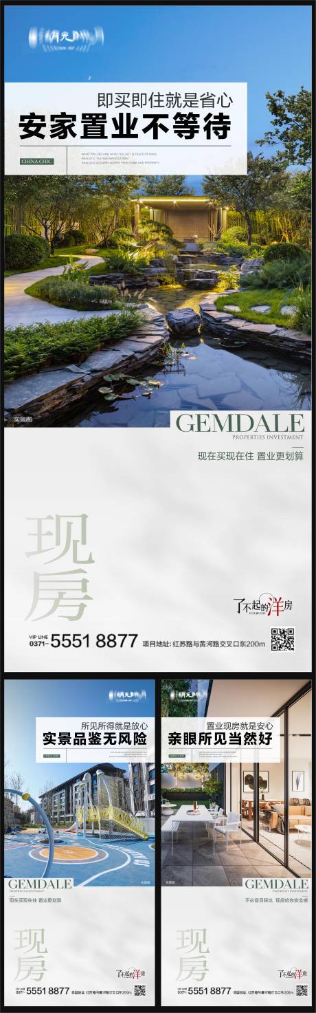 源文件下载【现房价值海报】编号：96170024149127544