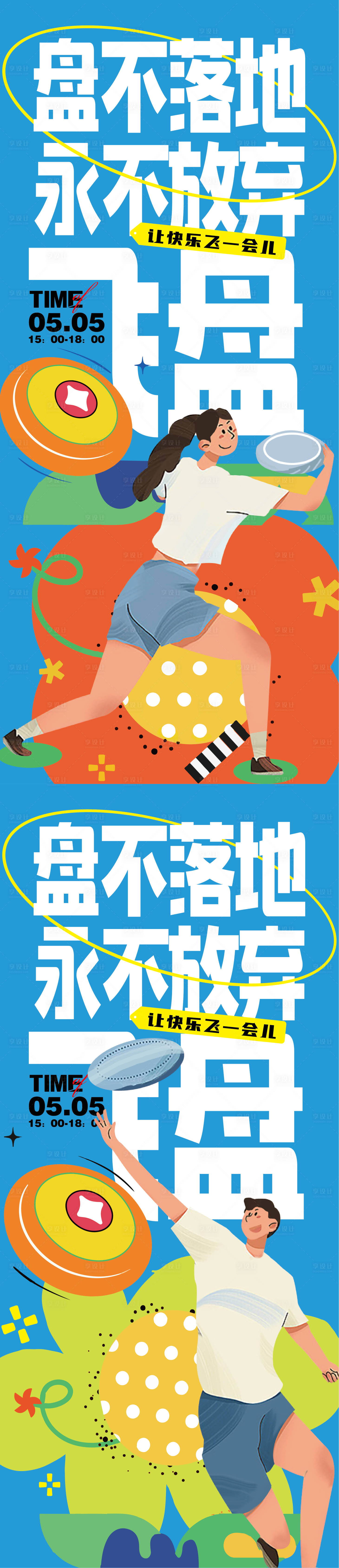 源文件下載【享設計】搜索編號：35060023670315210【露營地產活動飛盤派對海報】