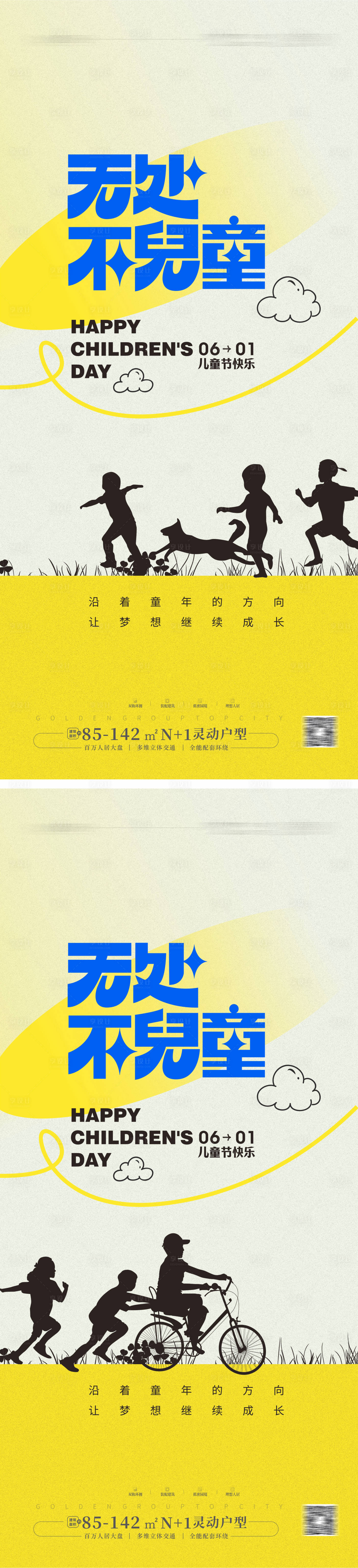 源文件下载【儿童节海报】编号：42810023760774206