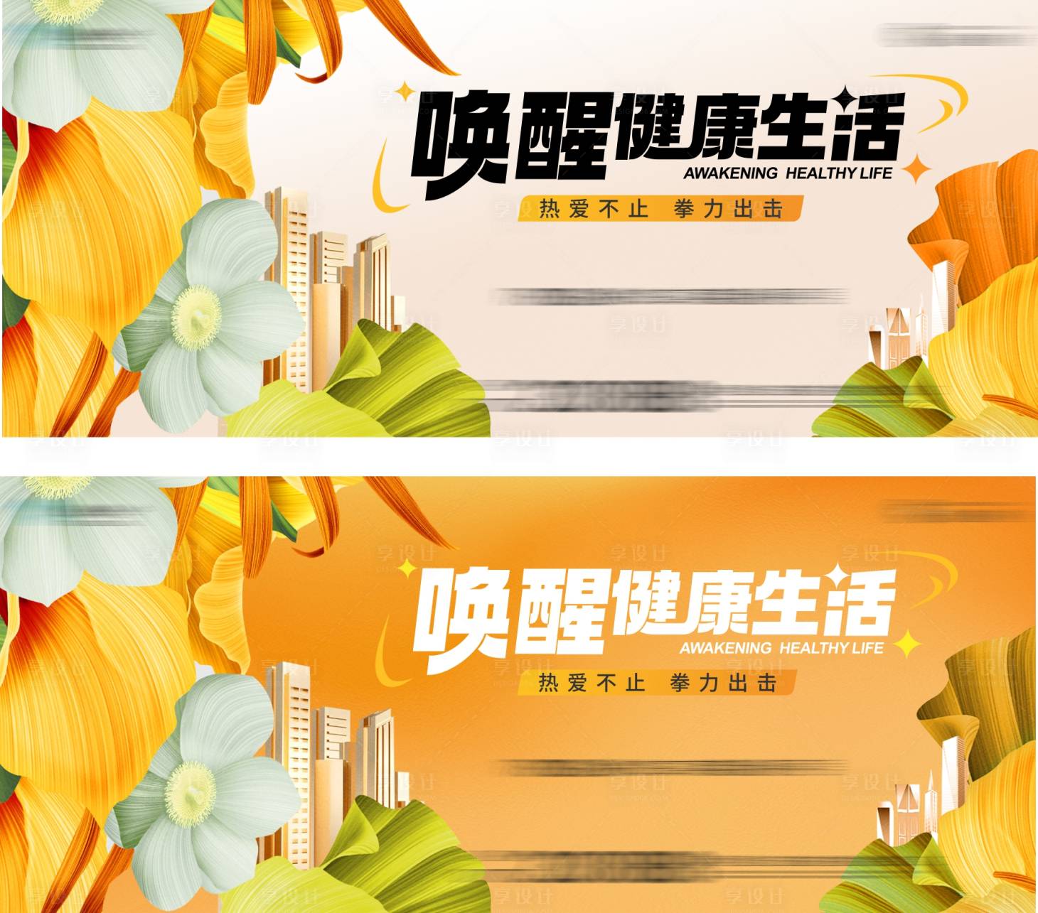 源文件下載【享設計】搜索編號：32030023859083766【春日活動背景板】