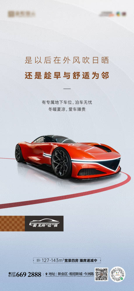 源文件下載【車位海報】編號：84390023903928614