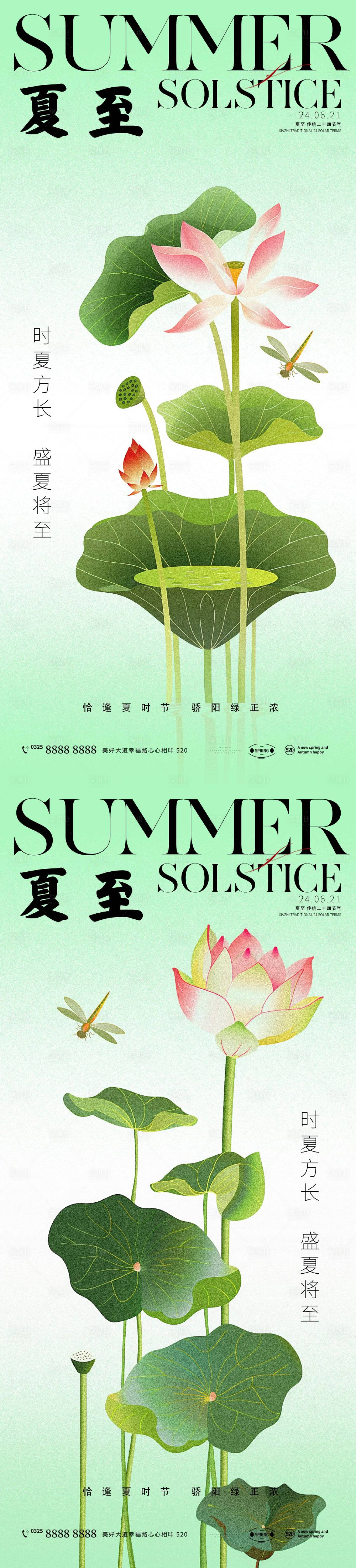 源文件下載【享設計】搜索編號：57970024153209515【夏至節氣海報】