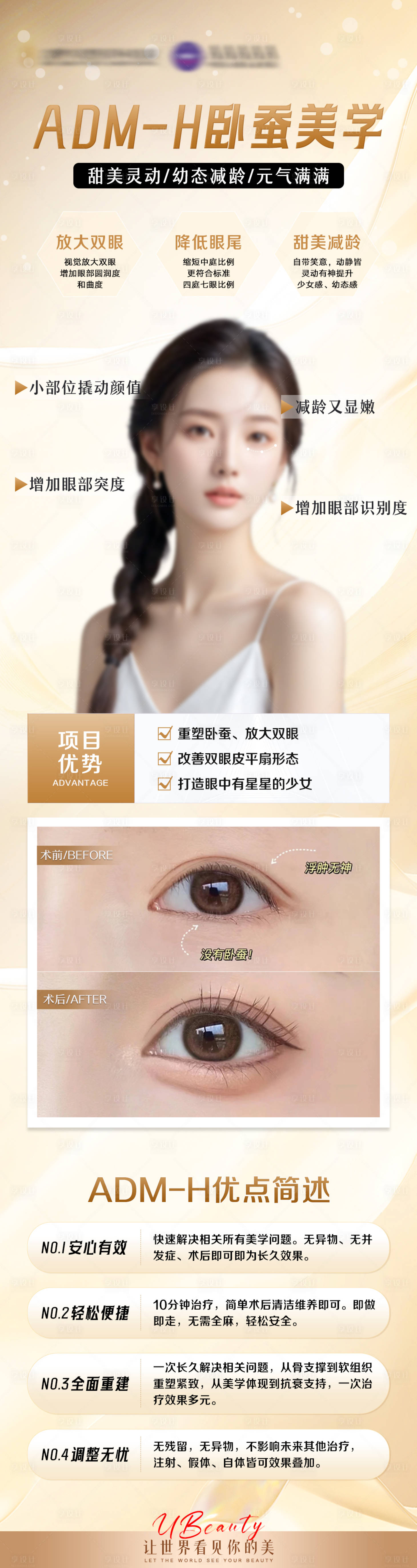 源文件下載【享設計】搜索編號：86590023923104271【臥蠶美學長圖】