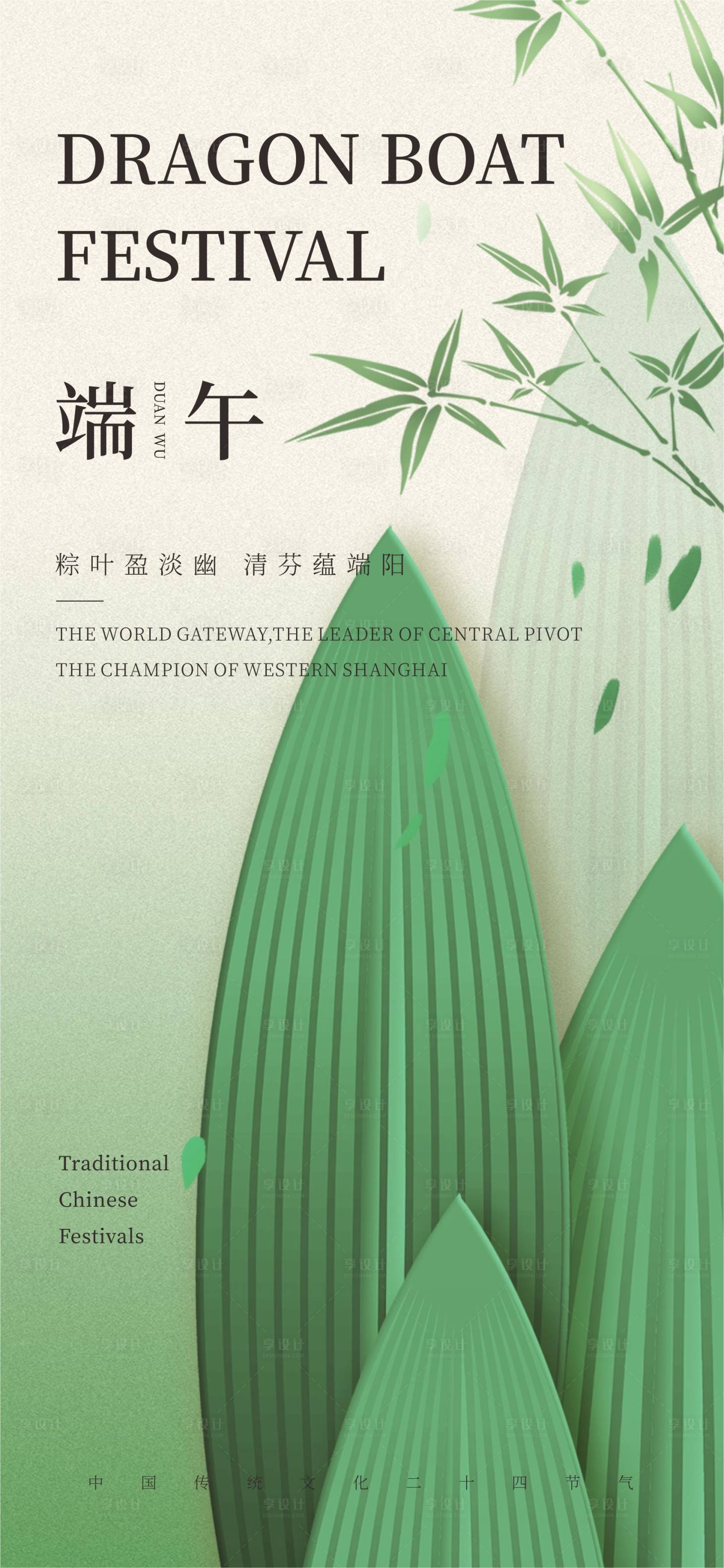 源文件下载【享设计】搜索编号：58880023974781251【端午海报】