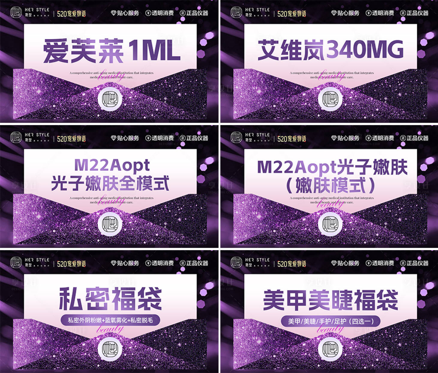 源文件下載【享設計】搜索編號：97770023811216602【醫美項目banner】