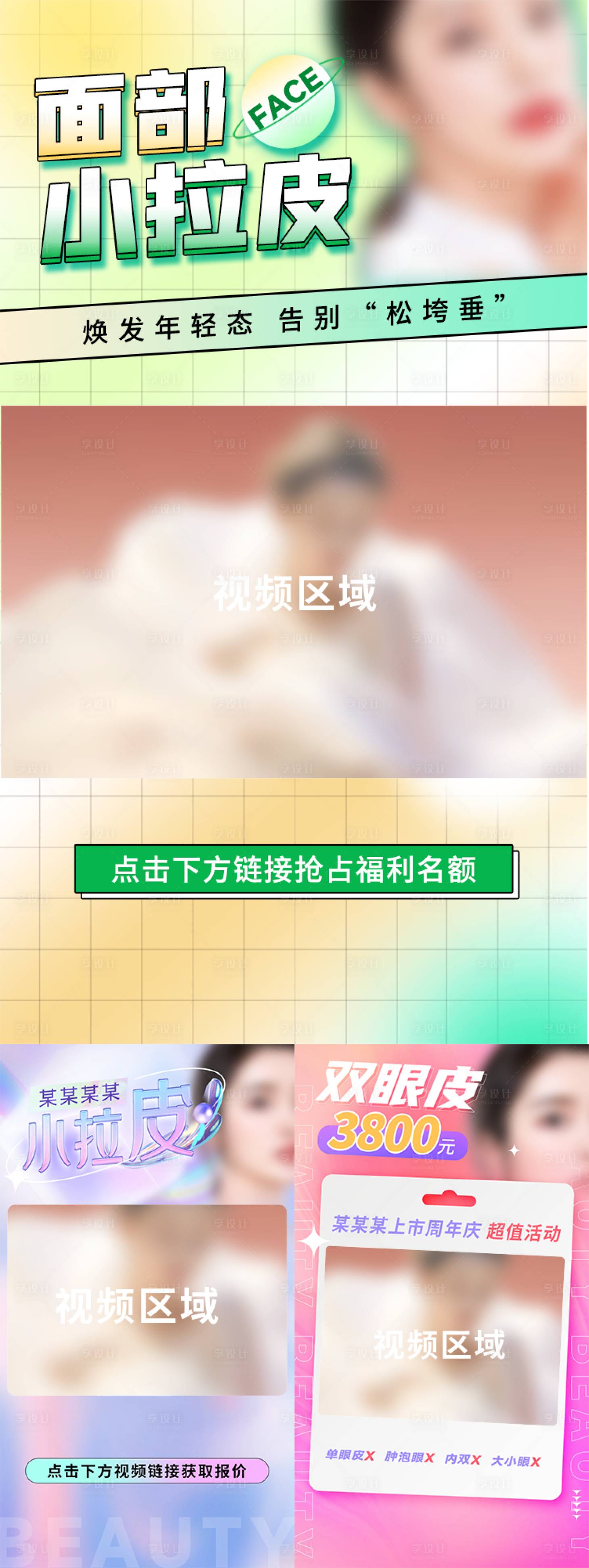 源文件下載【享設(shè)計(jì)】搜索編號(hào)：33310023694746918【醫(yī)美視頻框 】