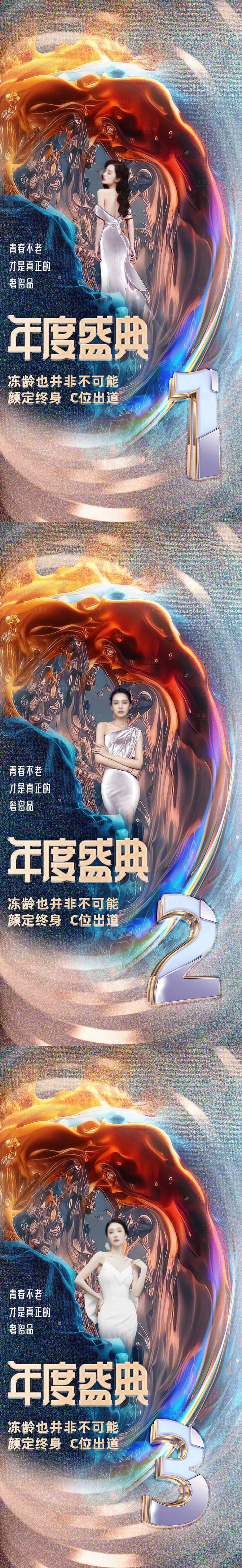 源文件下載【享設(shè)計(jì)】搜索編號(hào)：41970023978812607【醫(yī)美倒計(jì)時(shí)促銷系列海報(bào)】