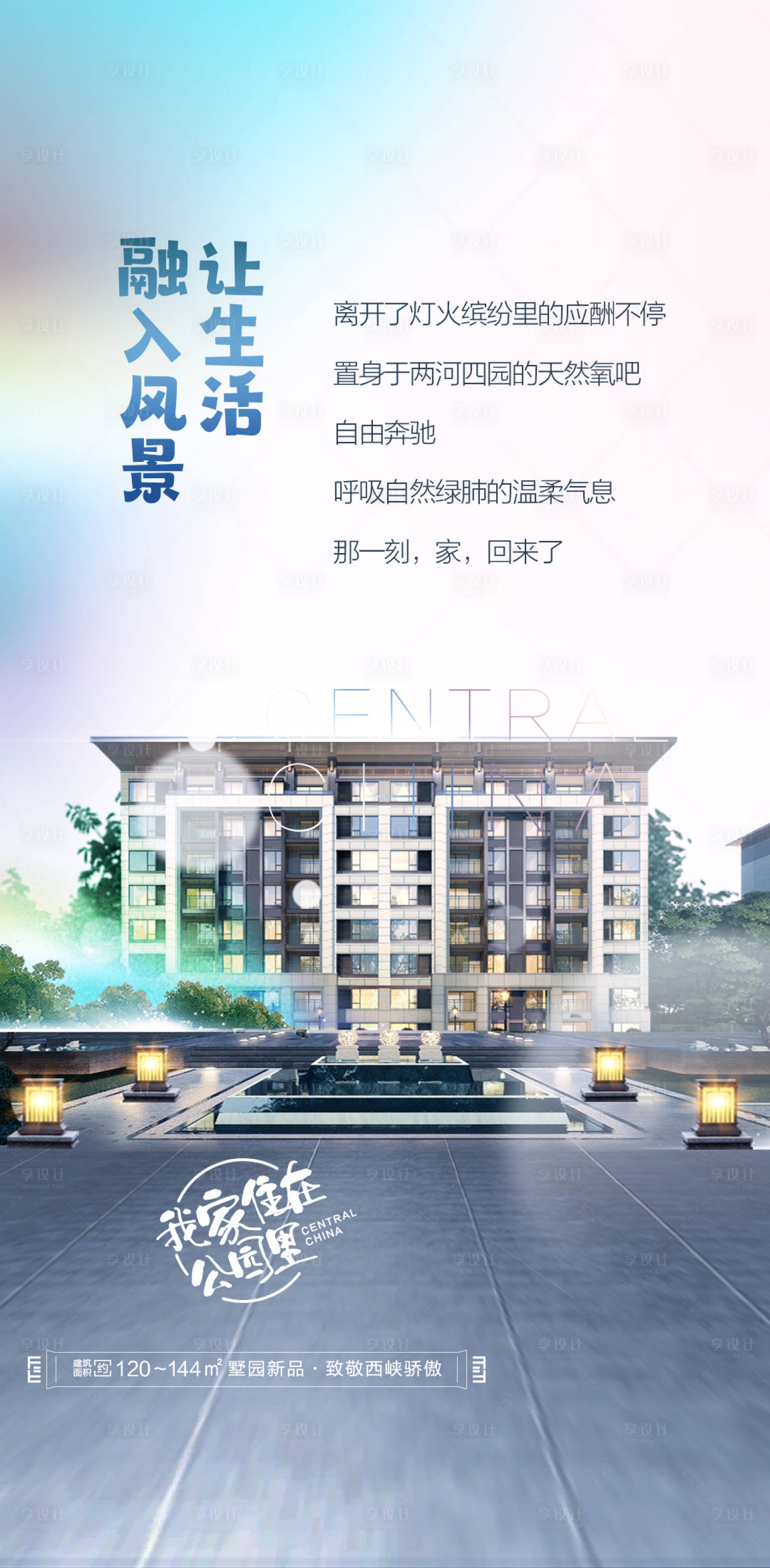 源文件下载【享设计】搜索编号：47530024036476322【景观海报】