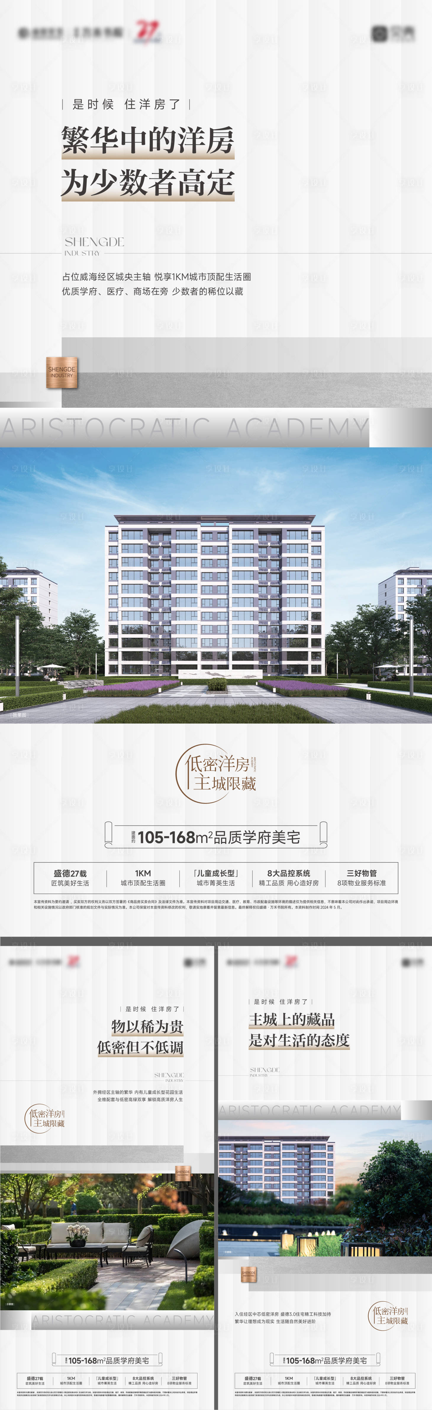 源文件下載【享設計】搜索編號：53400023817945281【地產稀缺洋房價值點系列】