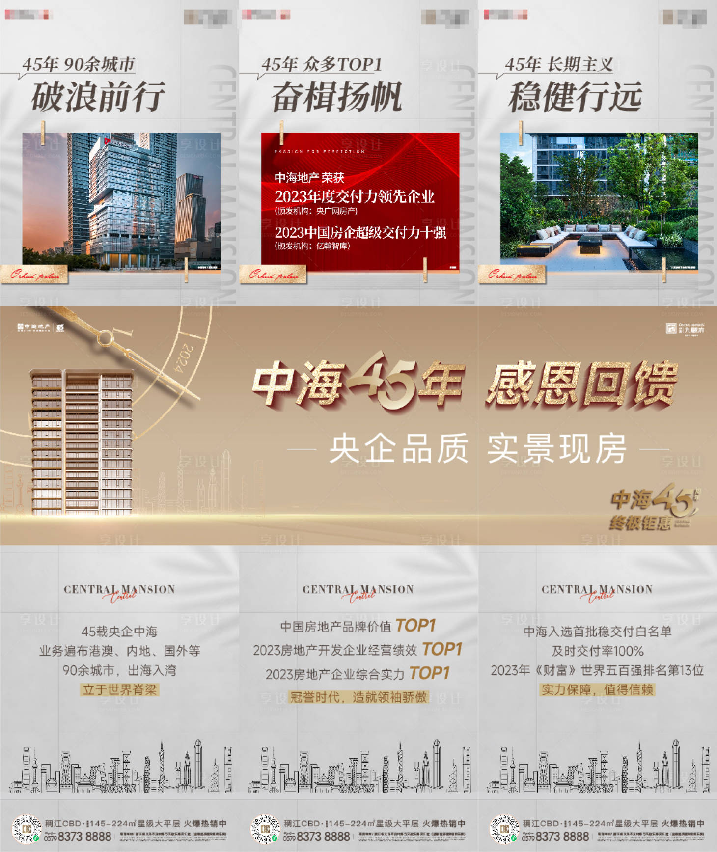 源文件下載【享設計】搜索編號：63740024180804813【地產三宮格 】