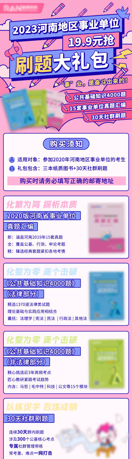 源文件下载【刷题大礼包长图】编号：40900023980812517