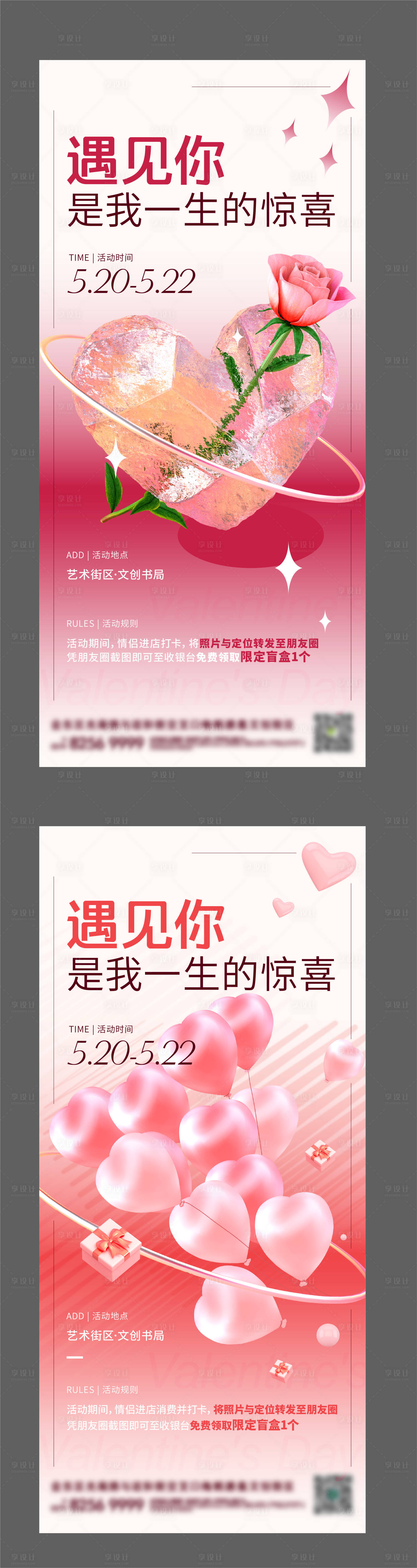 源文件下载【享设计】搜索编号：91290023907391415【520活动海报】