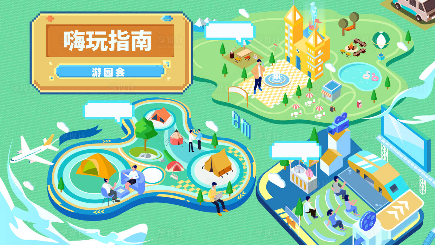 源文件下载【享设计】搜索编号：98790024218677611【游园会活动kv】
