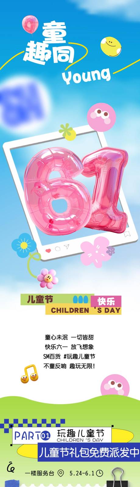 源文件下载【儿童节推文长图（TIF用PS打开）】编号：78510024196371088
