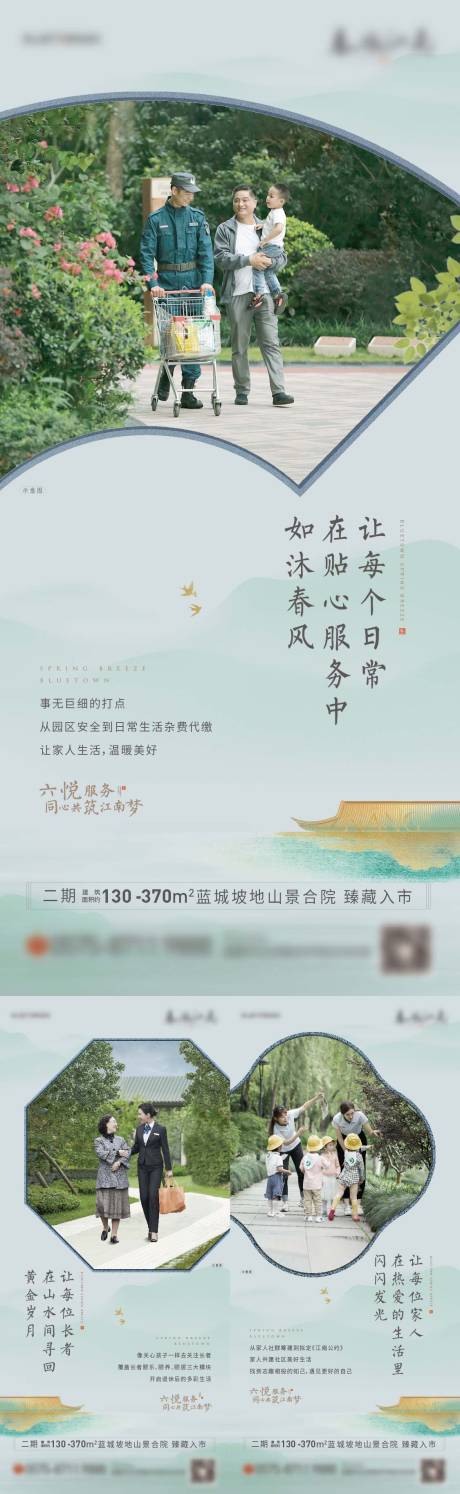 源文件下载【中式物业服务海报】编号：91250023909812158