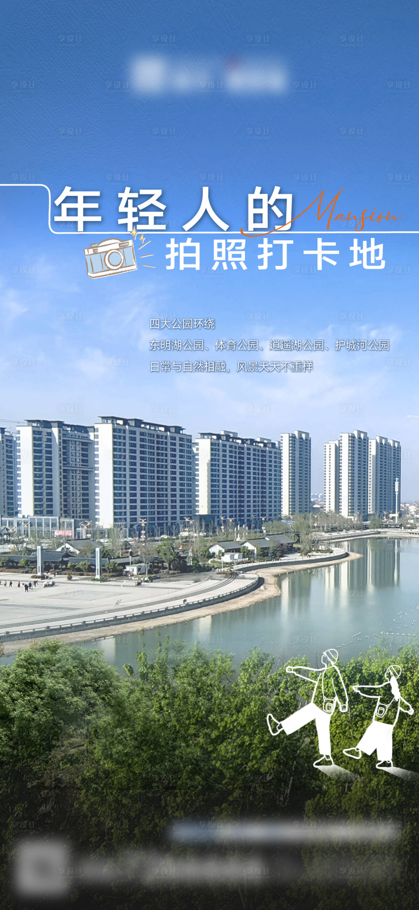 源文件下载【享设计】搜索编号：30440024150916668【公园价值点海报】