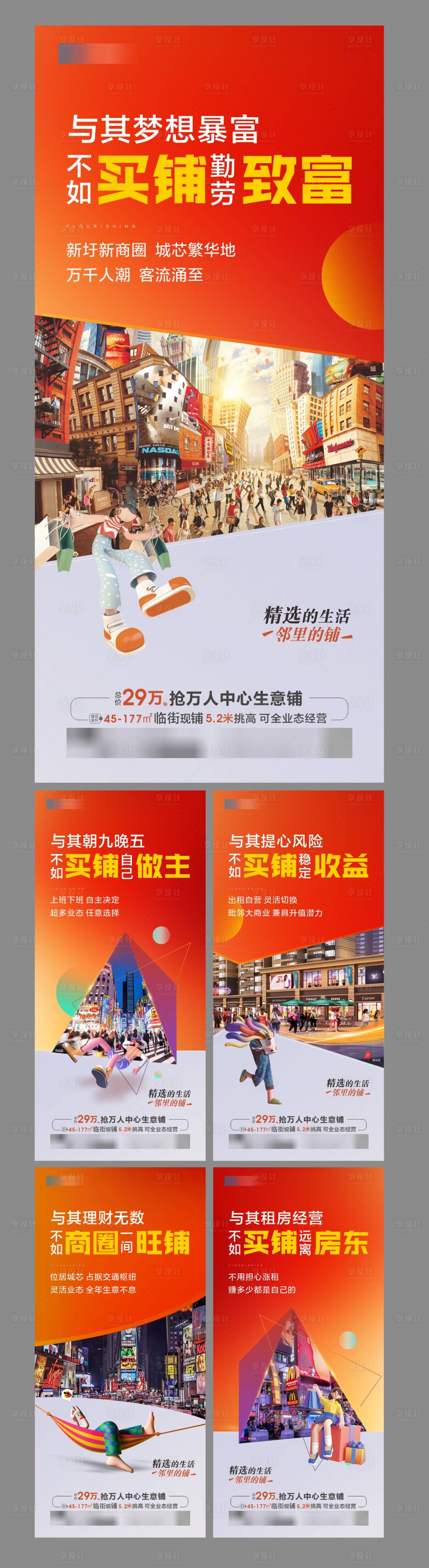 源文件下載【商鋪價(jià)值海報(bào)】編號(hào)：61000024163667856
