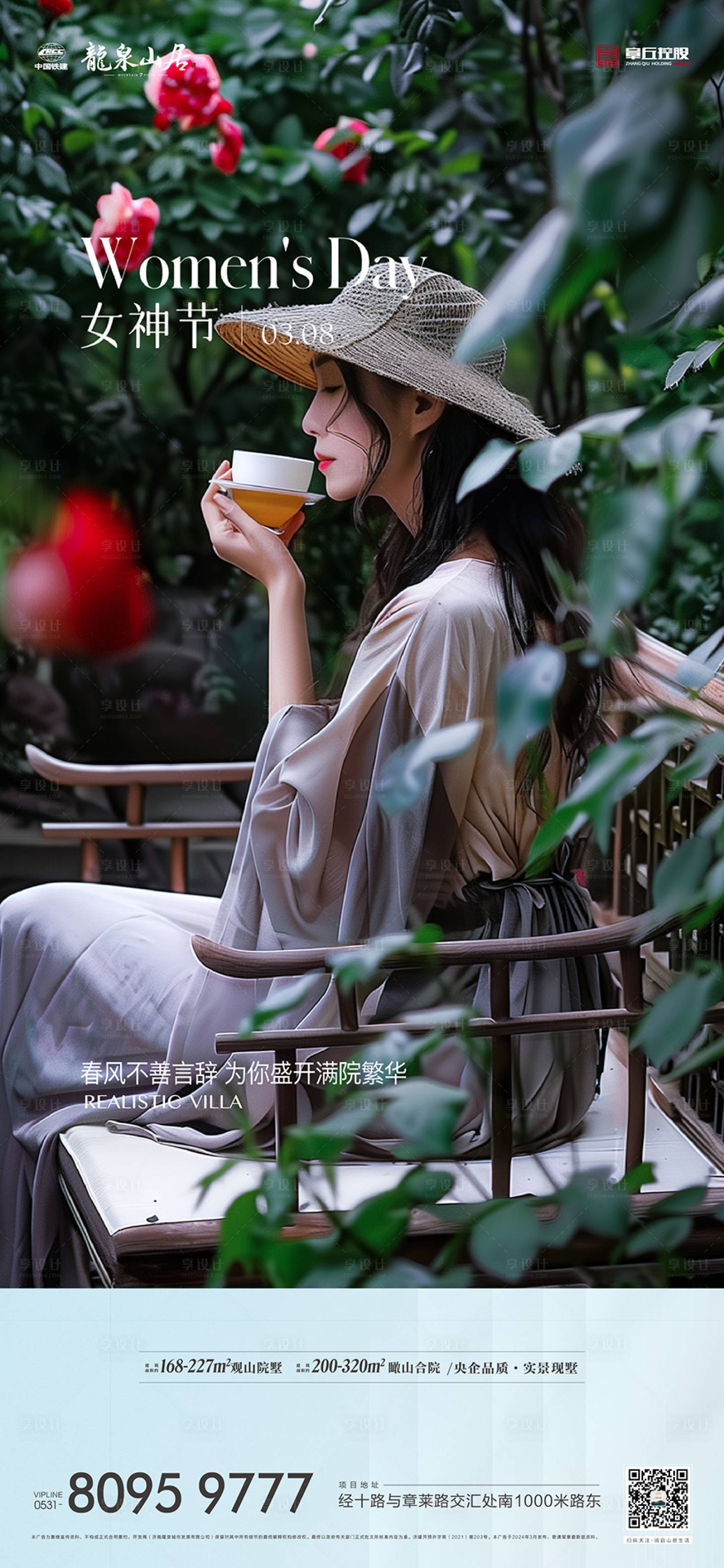 源文件下载【享设计】搜索编号：26850023674198669【院子妇女节海报】