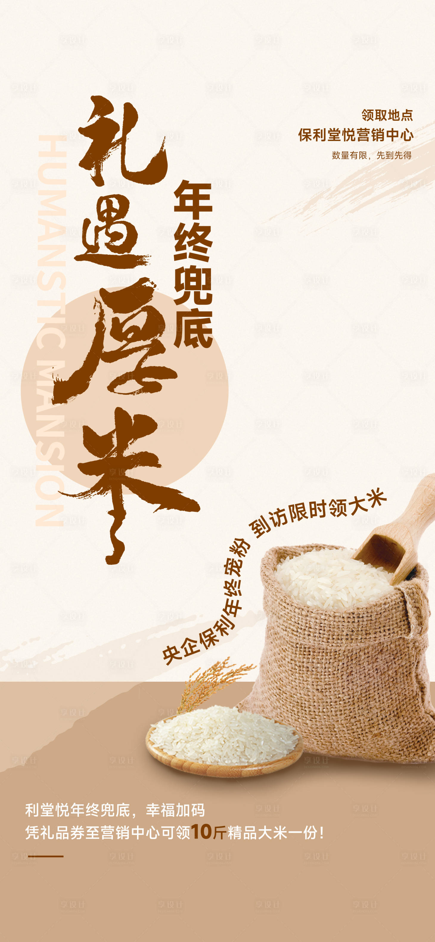 源文件下载【享设计】搜索编号：80070023673923211【地产到访有礼海报】