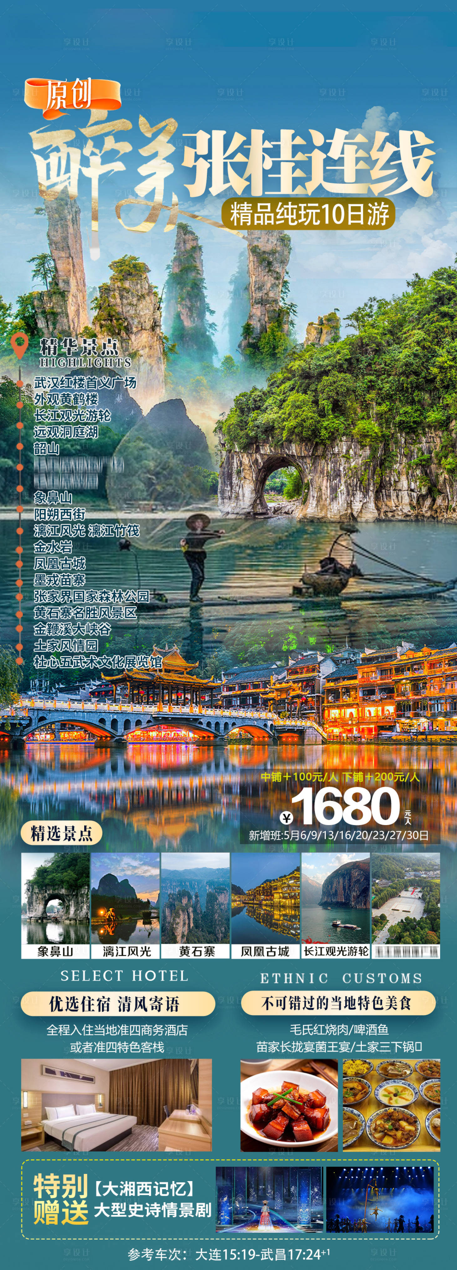 源文件下载【享设计】搜索编号：57750023745772844【张家界桂林旅游海报】