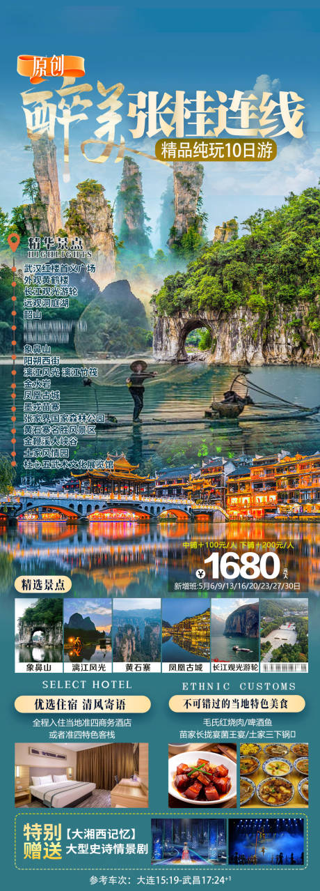 编号：57750023745772844【享设计】源文件下载-张家界桂林旅游海报