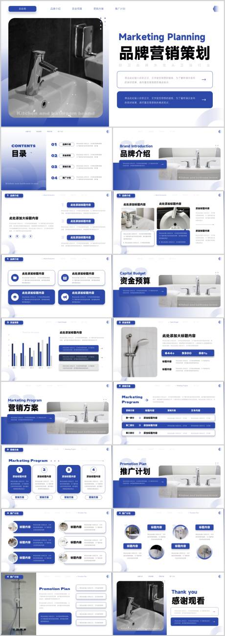 源文件下载【品牌营销策划方案PPT】编号：54640023774769183