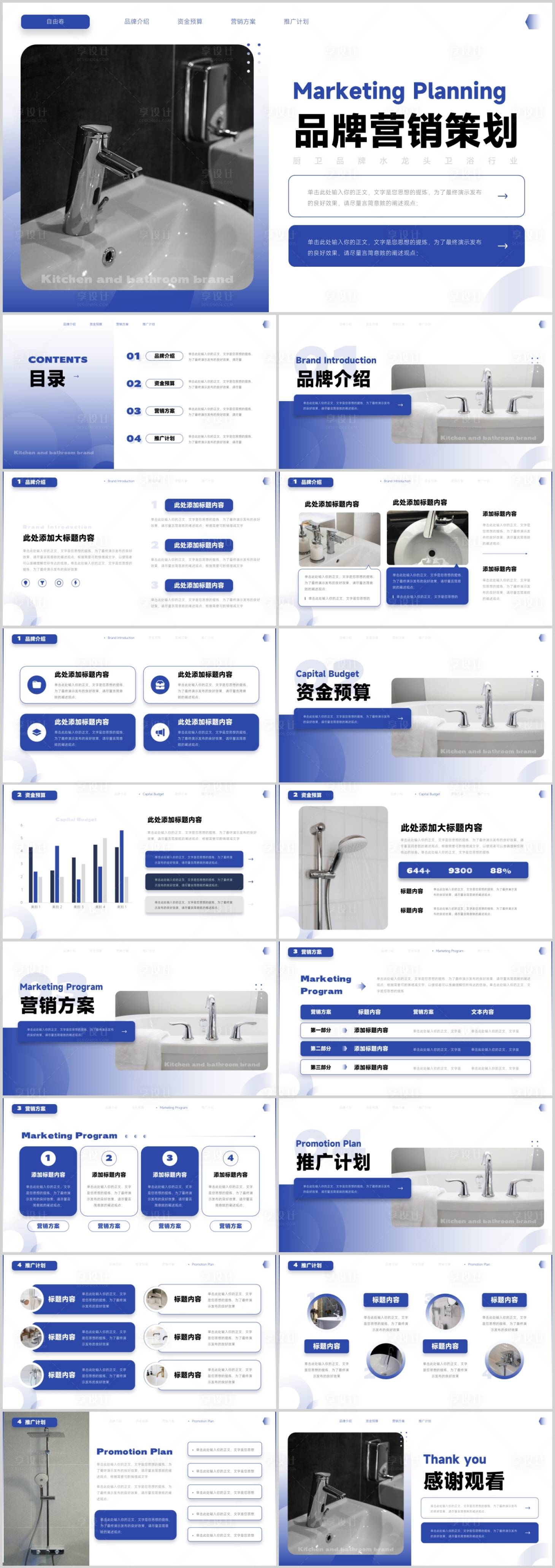 源文件下載【享設(shè)計】搜索編號：54640023774769183【品牌營銷策劃方案PPT】
