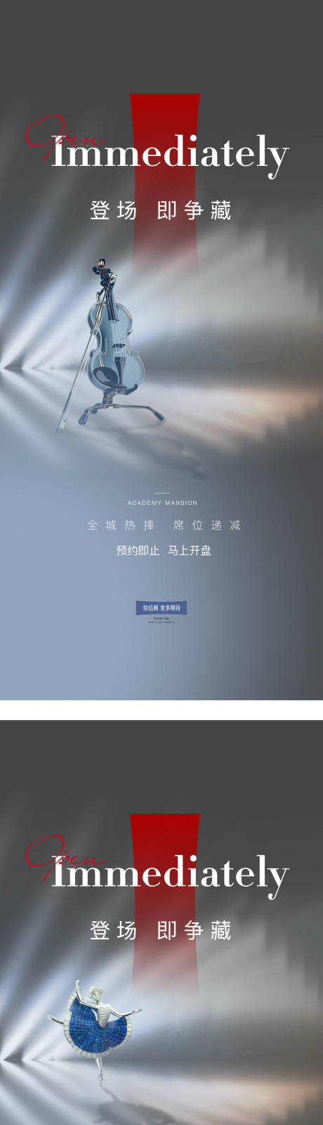 源文件下载【高级开盘预告海报】编号：60540024104259843