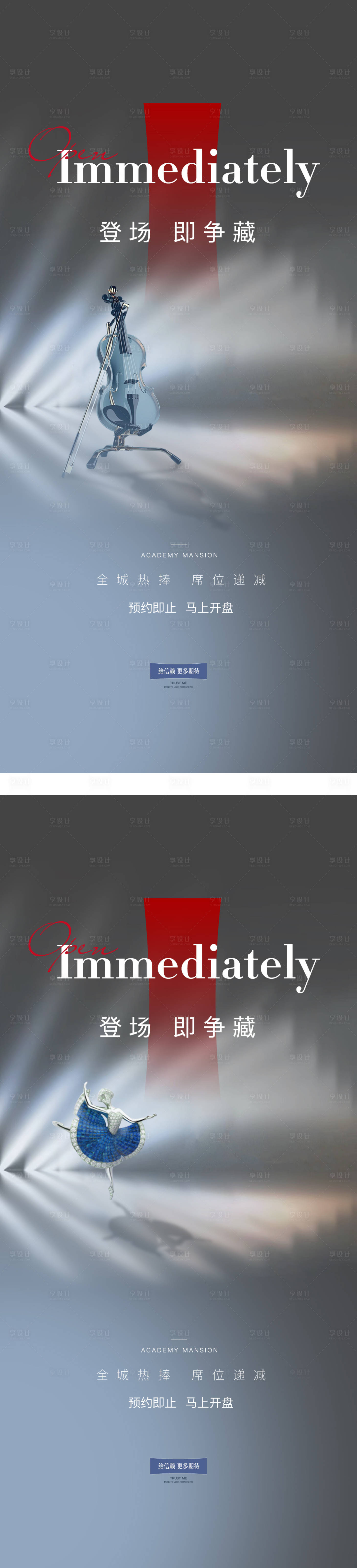 源文件下载【享设计】搜索编号：60540024104259843【高级开盘预告海报】