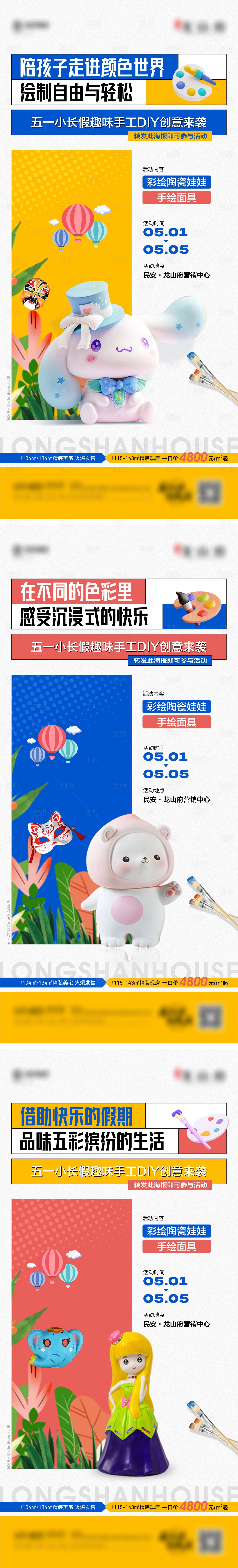 源文件下載【享設計】搜索編號：52120023653701837【石膏娃娃彩繪手工DIY活動海報】