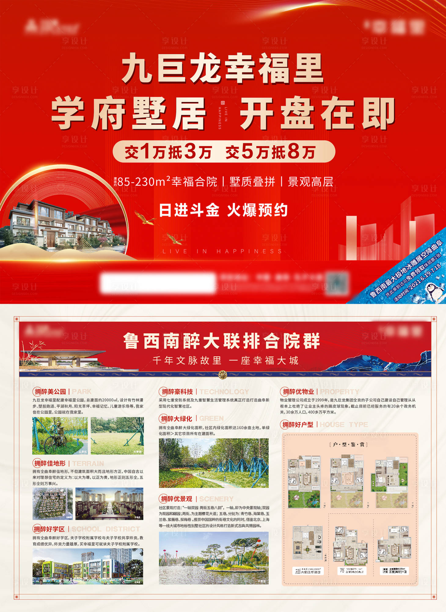 源文件下載【享設計】搜索編號：10910024043315012【地產開盤DM宣傳單】