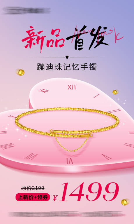 源文件下载【新品手链促销海报】编号：30550023854571979