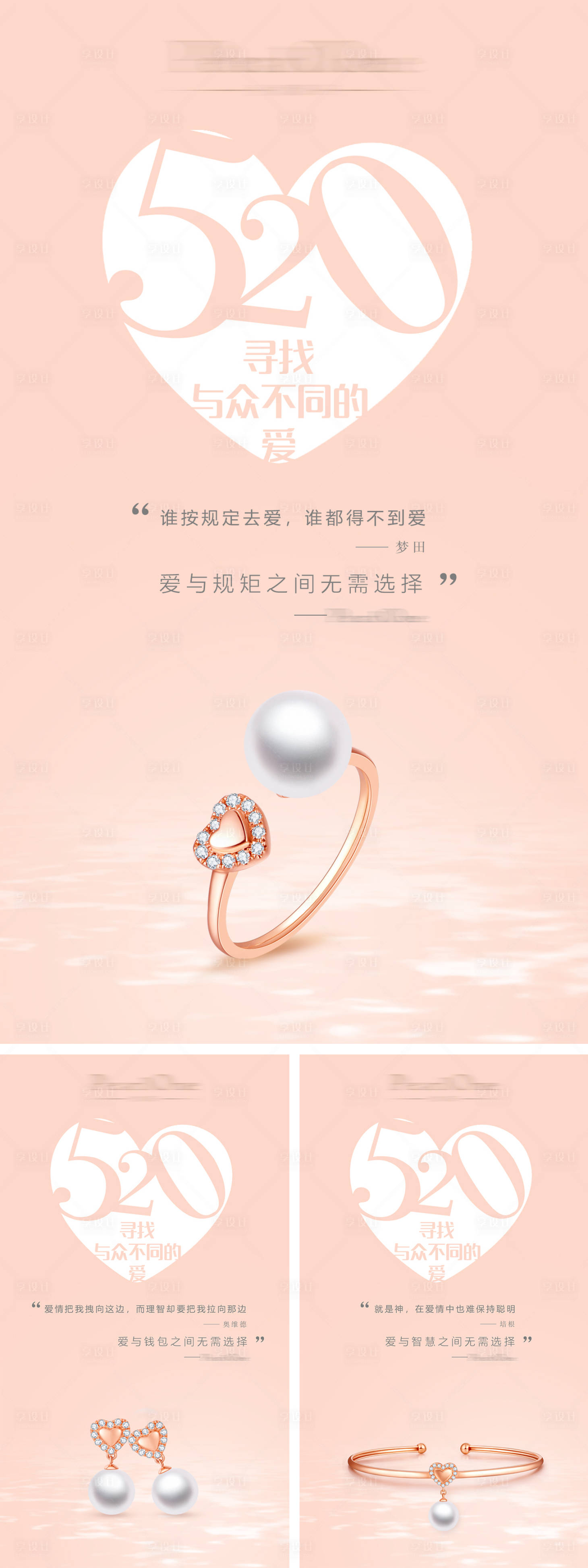 源文件下載【享設計】搜索編號：72450024169749715【520珠寶宣傳系列海報】