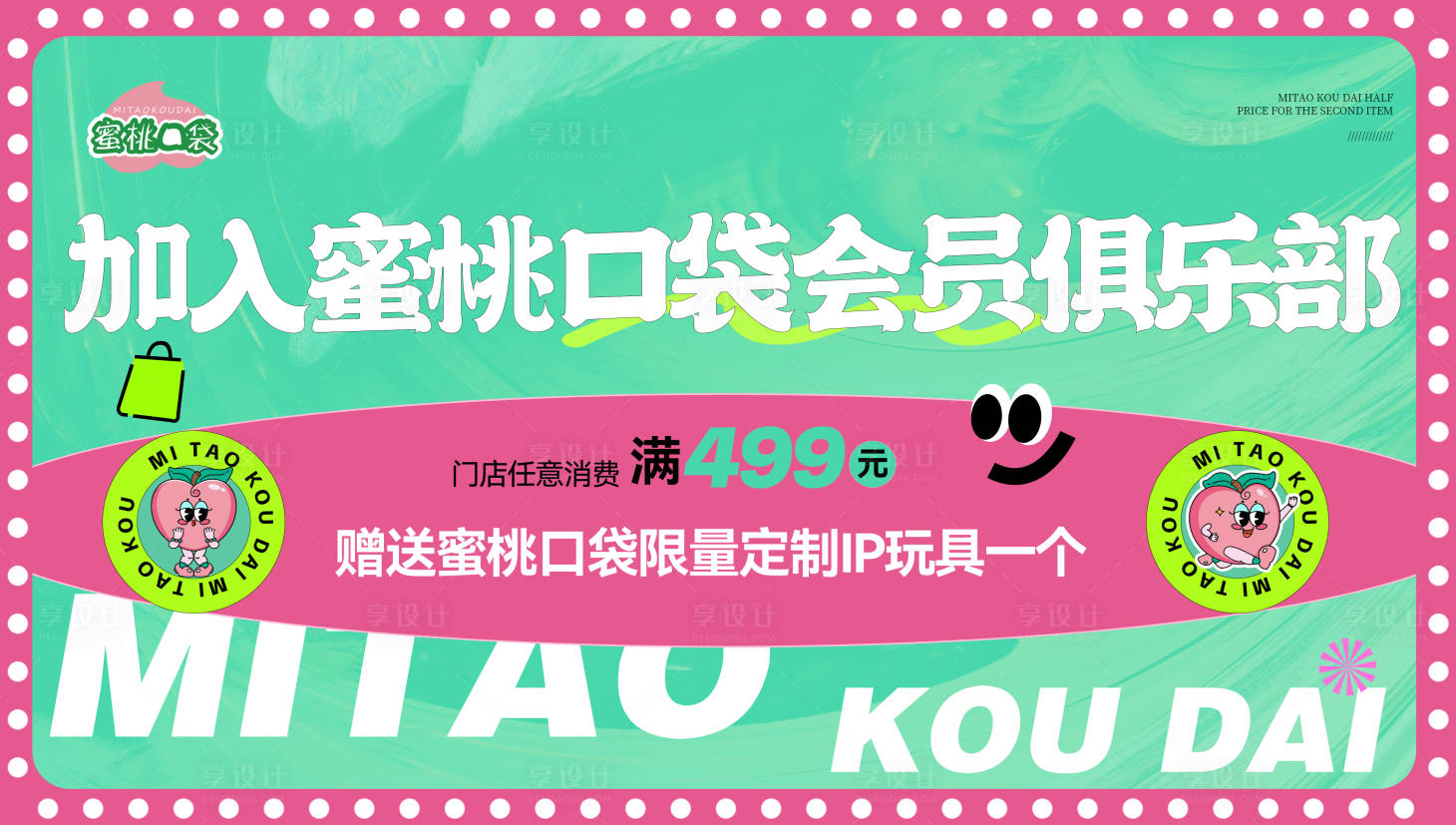 源文件下載【享設計】搜索編號：86780024004494684【活動海報】