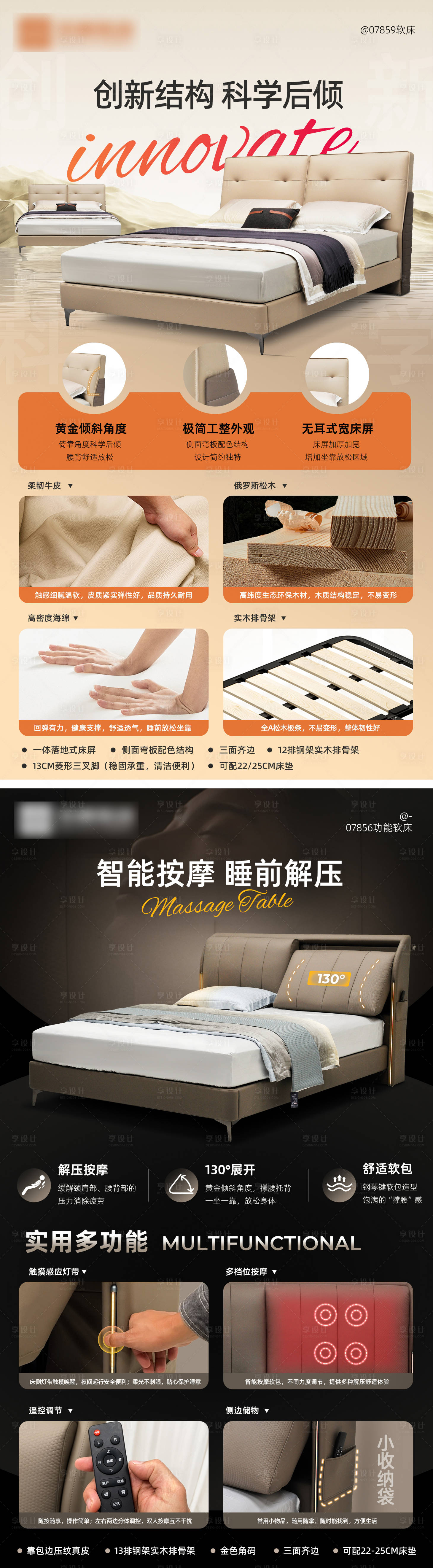 源文件下載【享設(shè)計】搜索編號：72330024006539003【家具皮床海報】