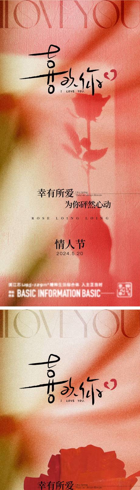 源文件下载【享设计】搜索编号：50980023862984469【情人节海报】