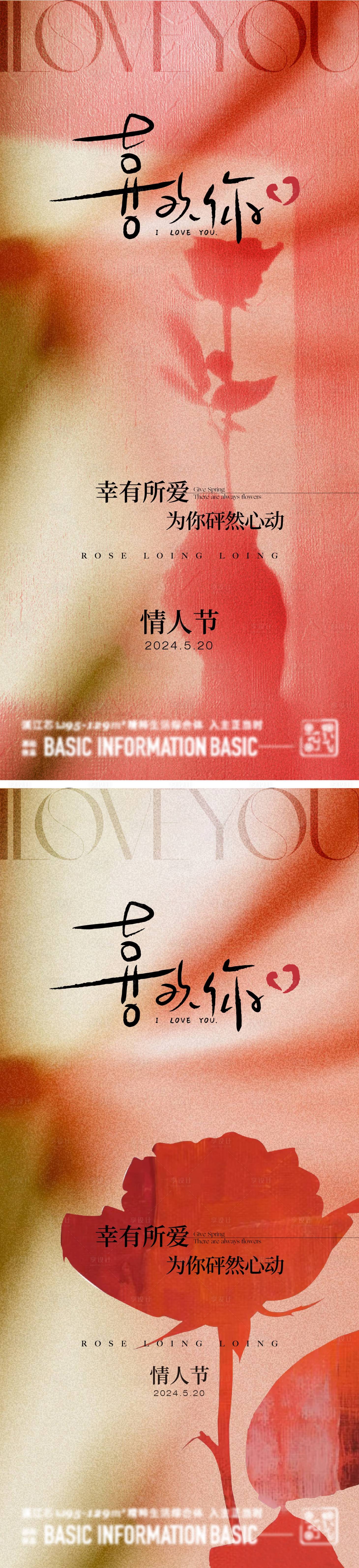 源文件下载【情人节海报】编号：50980023862984469