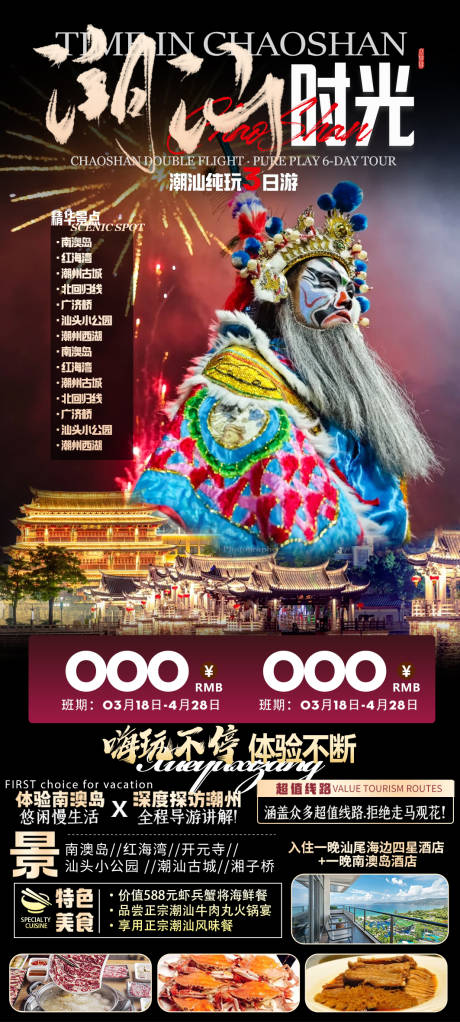 源文件下載【享設計】搜索編號：82020023702719960【潮汕英歌舞旅游海報】