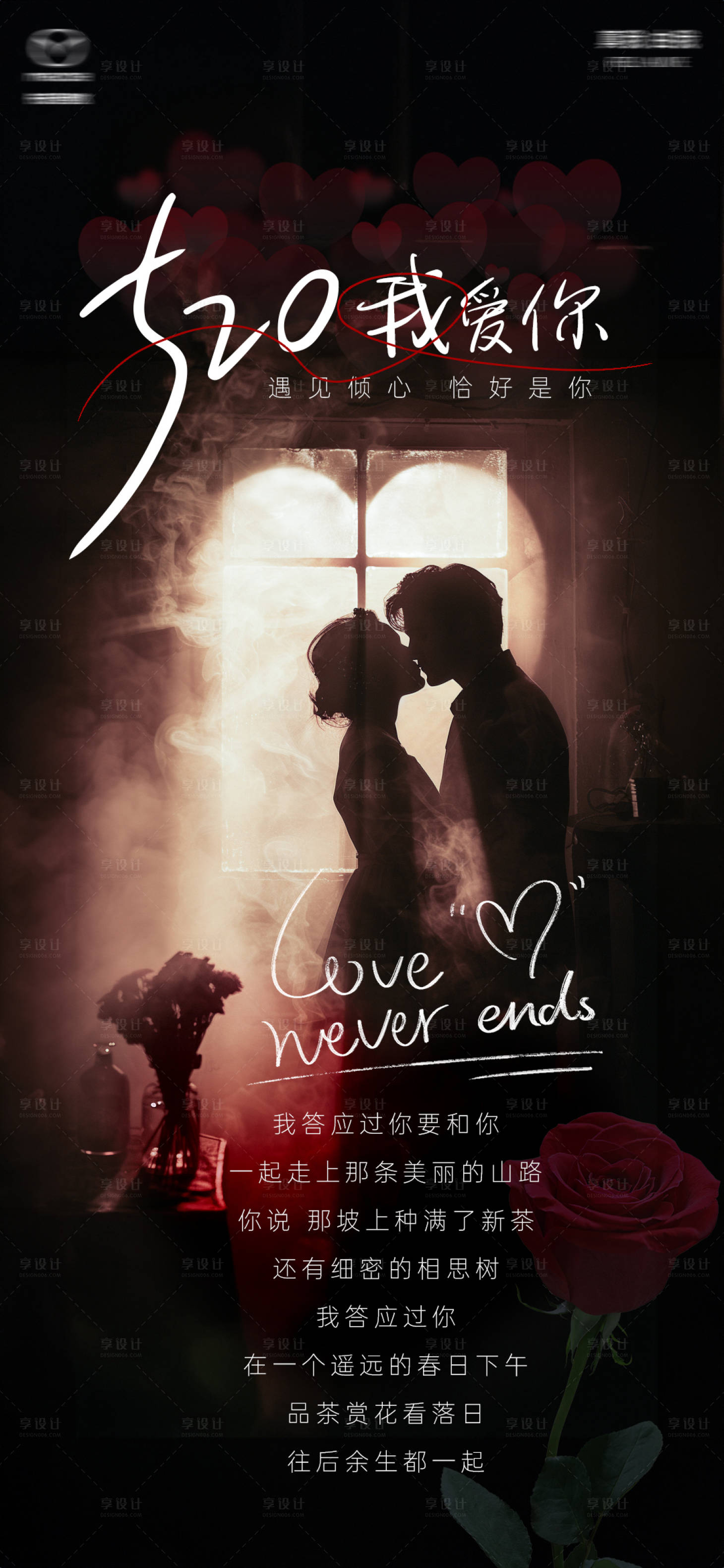 源文件下载【享设计】搜索编号：54120023921846580【520情人节海报】