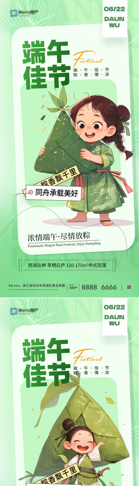 源文件下載【端午節插畫海報】編號：44340024085698481