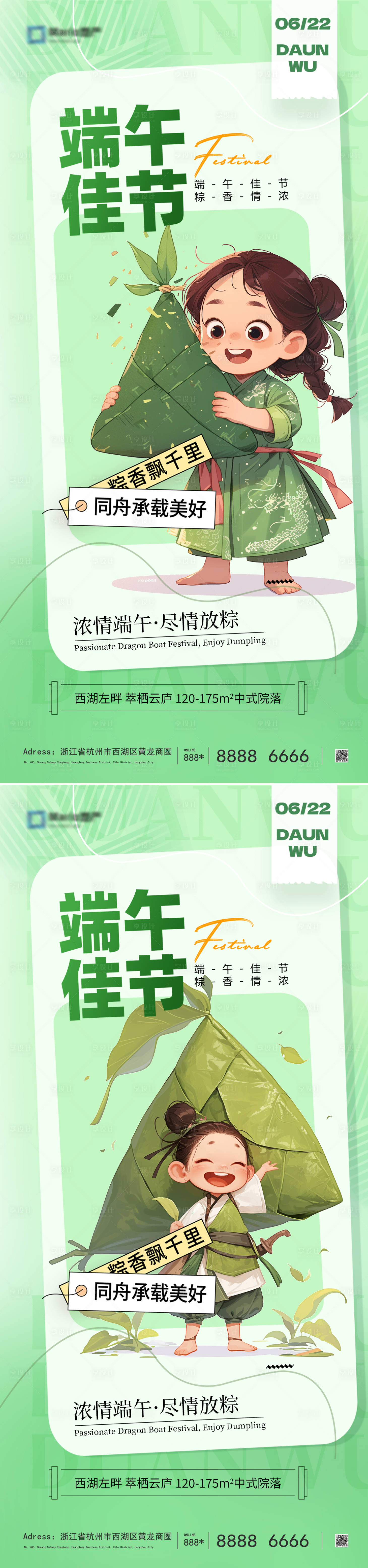 源文件下載【享設計】搜索編號：44340024085698481【端午節插畫海報】