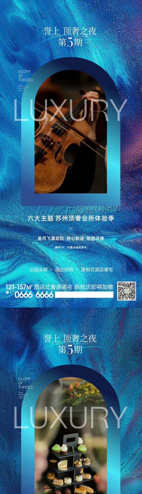 源文件下載【享設計】搜索編號：76810023787621944【地產頂奢會所體驗季海報】