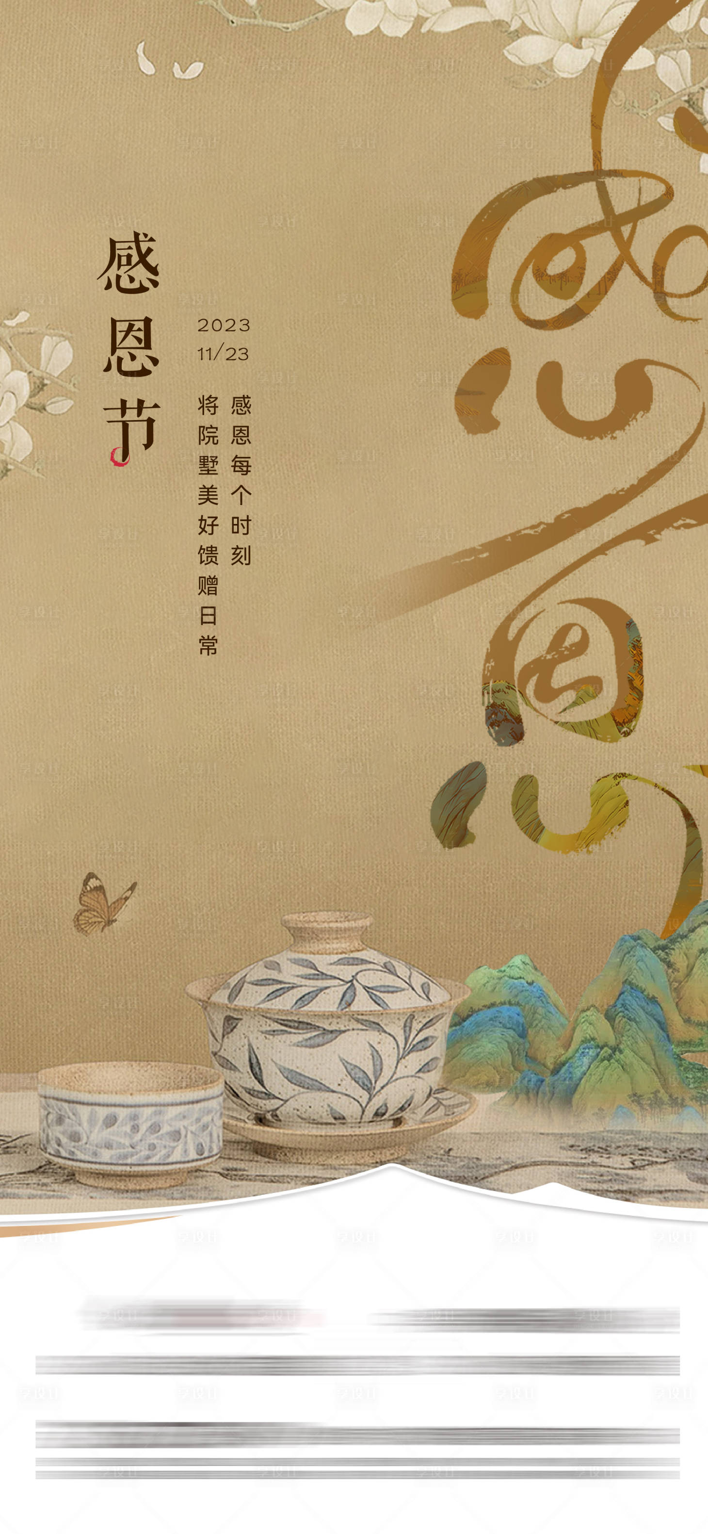 源文件下载【享设计】搜索编号：68870024073928103【感恩节海报】