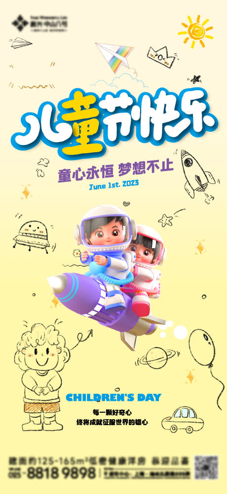 源文件下载【儿童活动海报】编号：24730023859821577