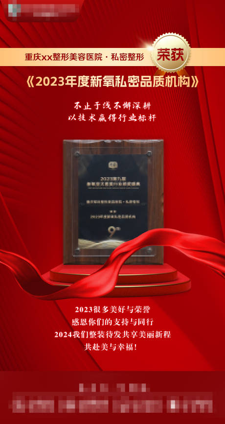 源文件下载【享设计】搜索编号：83850023696103443【医美荣誉海报】