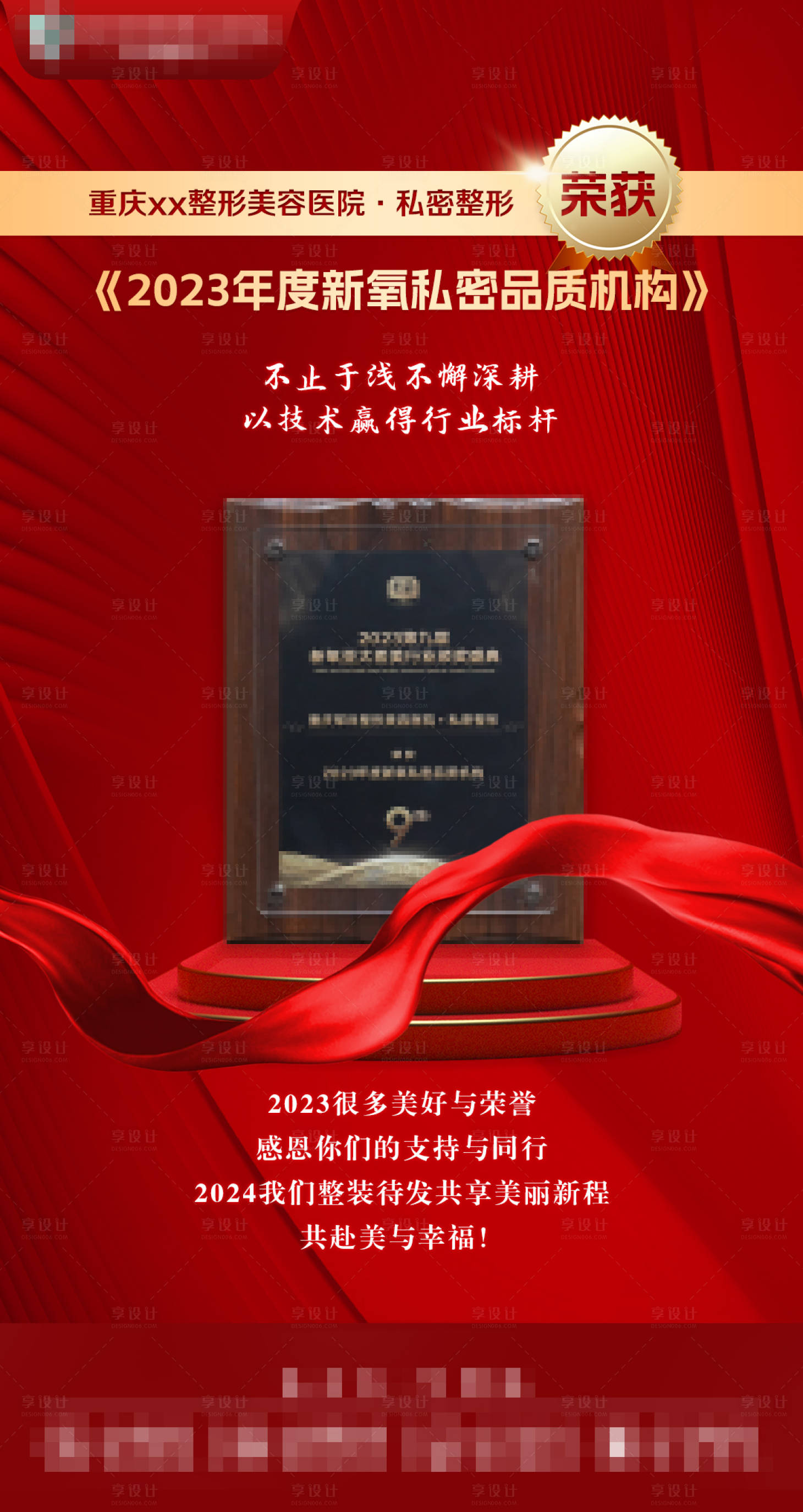 源文件下载【享设计】搜索编号：83850023696103443【医美荣誉海报】