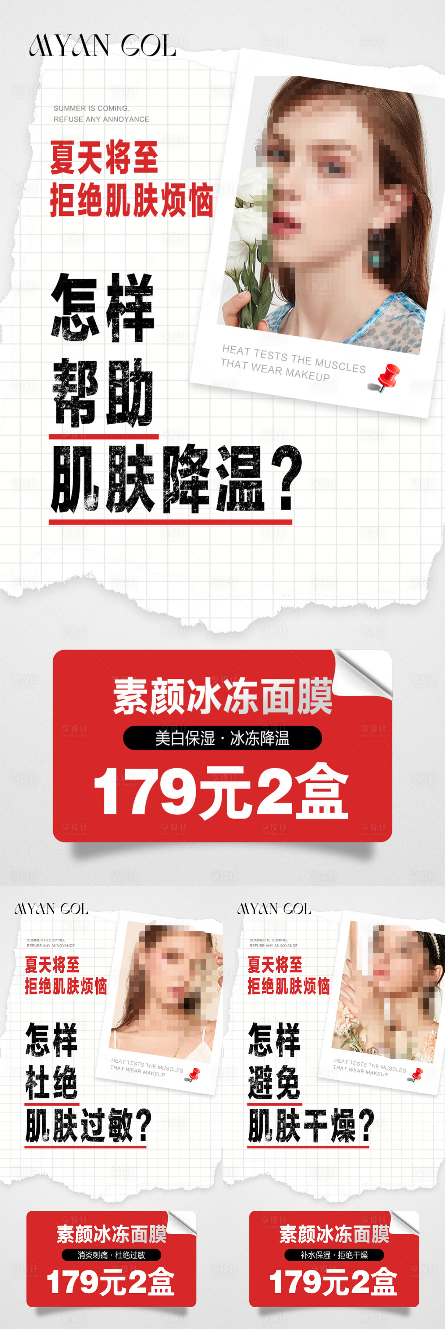 源文件下载【享设计】搜索编号：99980023686794261【微商品牌化妆品系列海报】