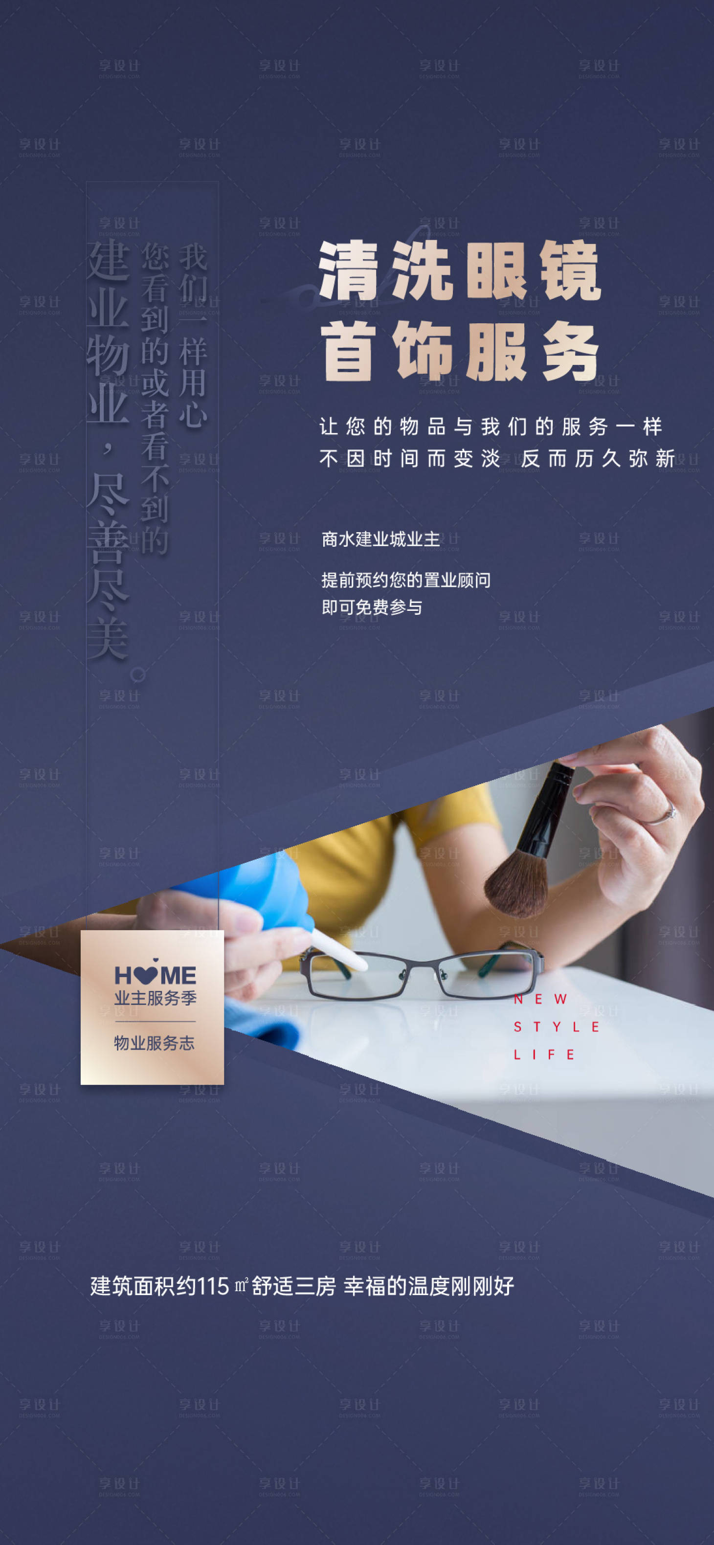 源文件下载【享设计】搜索编号：16320024184537271【物业服务海报】