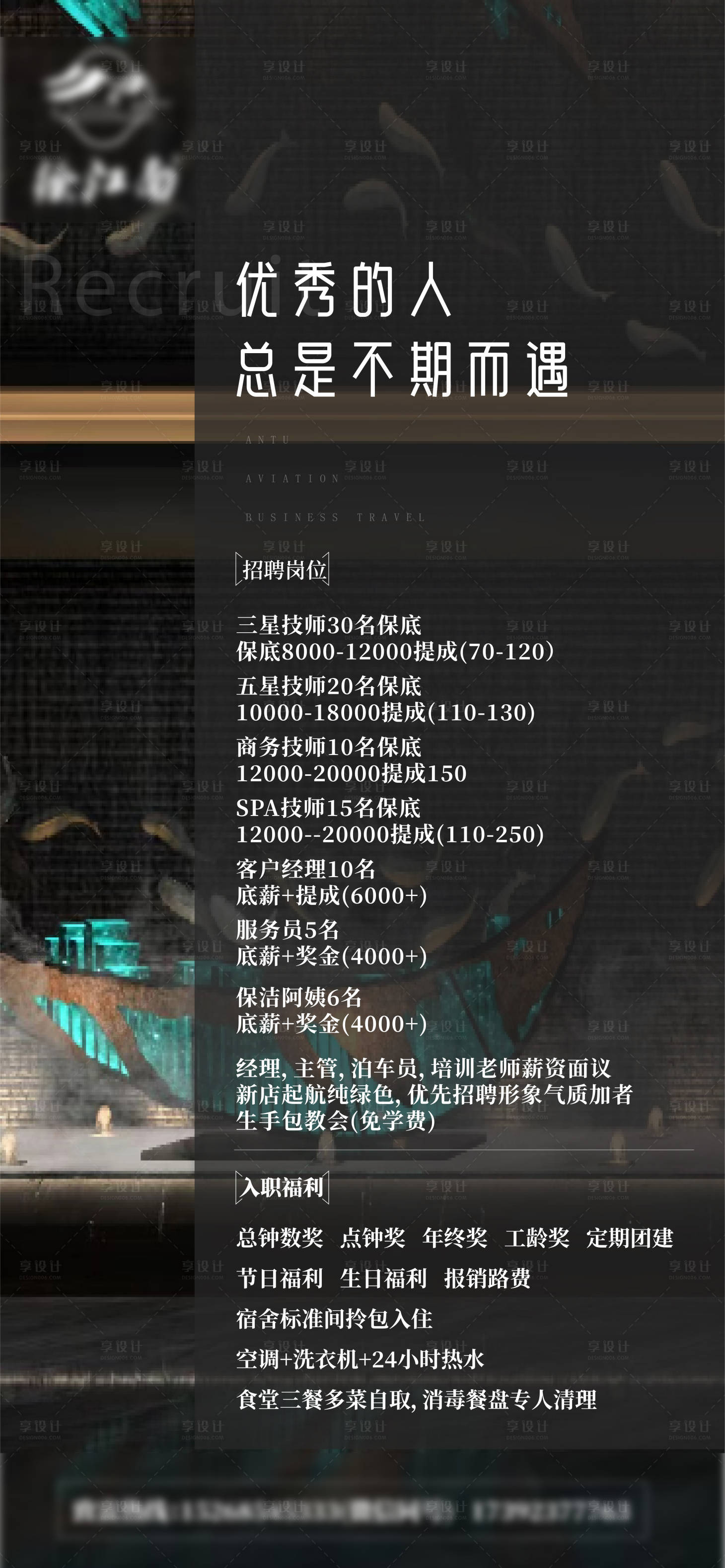 源文件下載【享設(shè)計(jì)】搜索編號：52220024000466713【地產(chǎn)招聘海報】